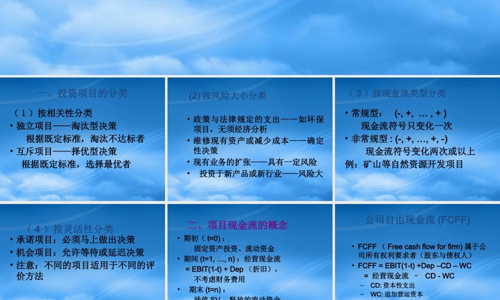 如何估算项目现金流