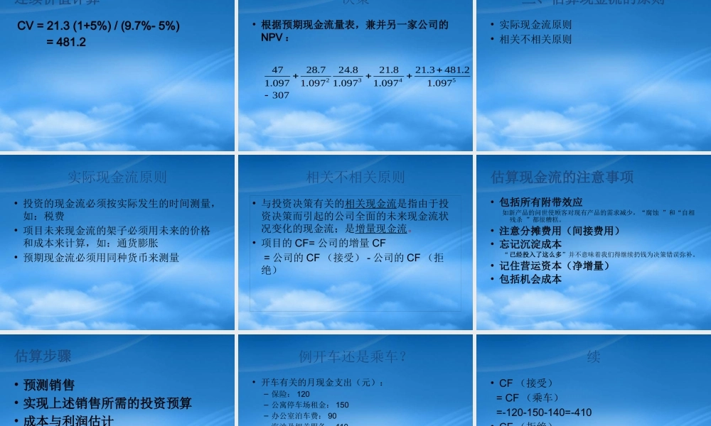 如何估算项目现金流