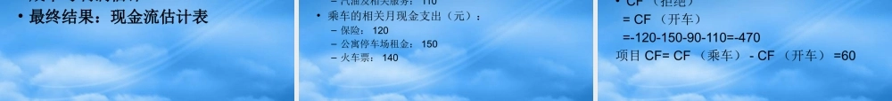 如何估算项目现金流