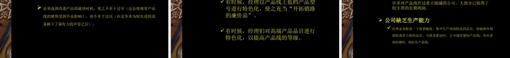 如何管理产品线、品牌与包装