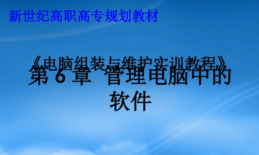如何管理电脑中的软件