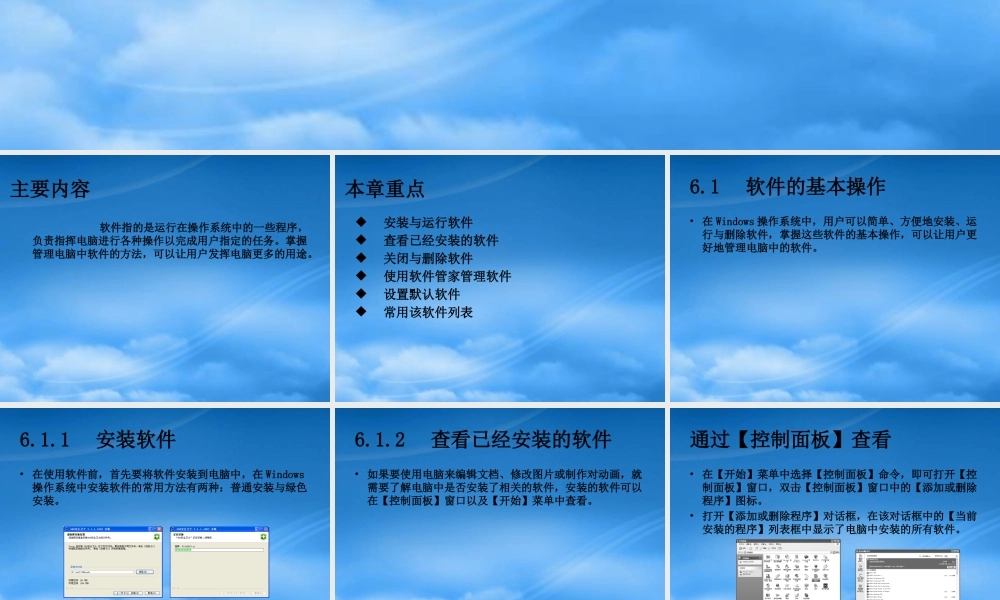 如何管理电脑中的软件
