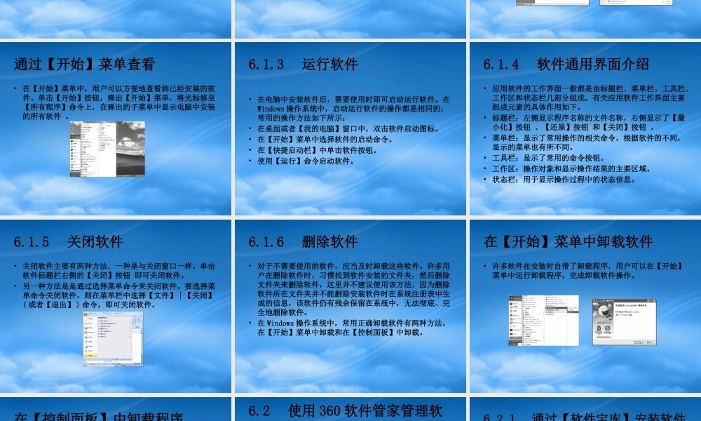 如何管理电脑中的软件