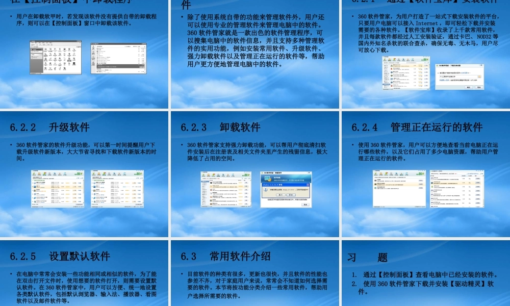 如何管理电脑中的软件