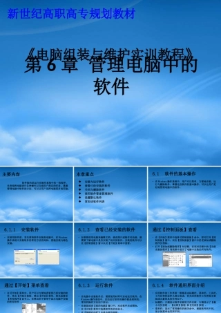 如何管理电脑中的软件