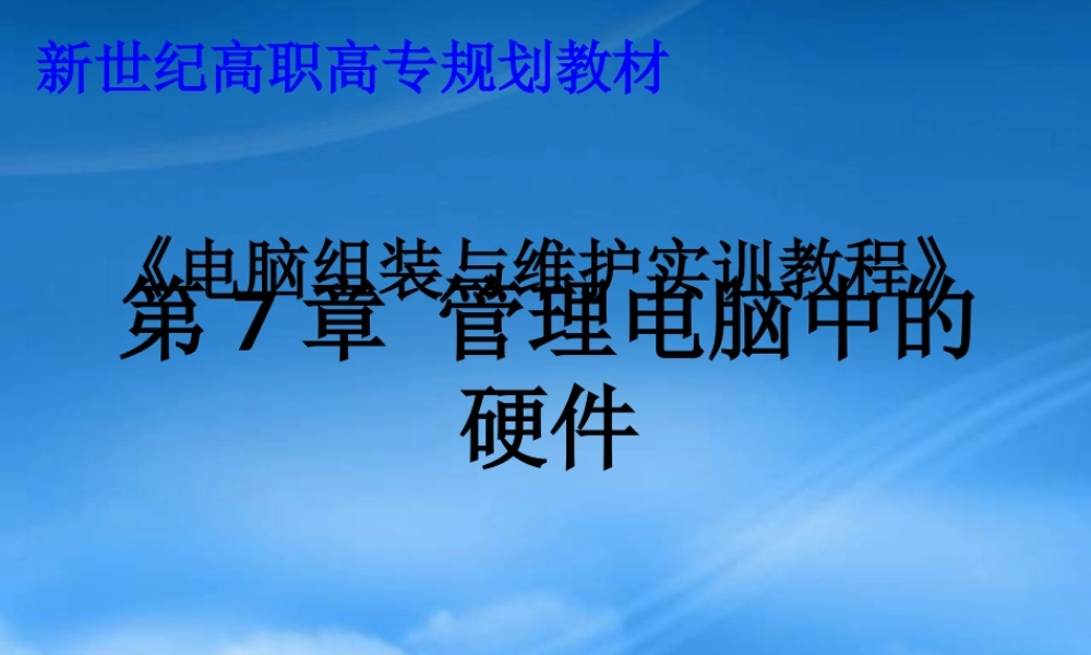 如何管理电脑中的硬件