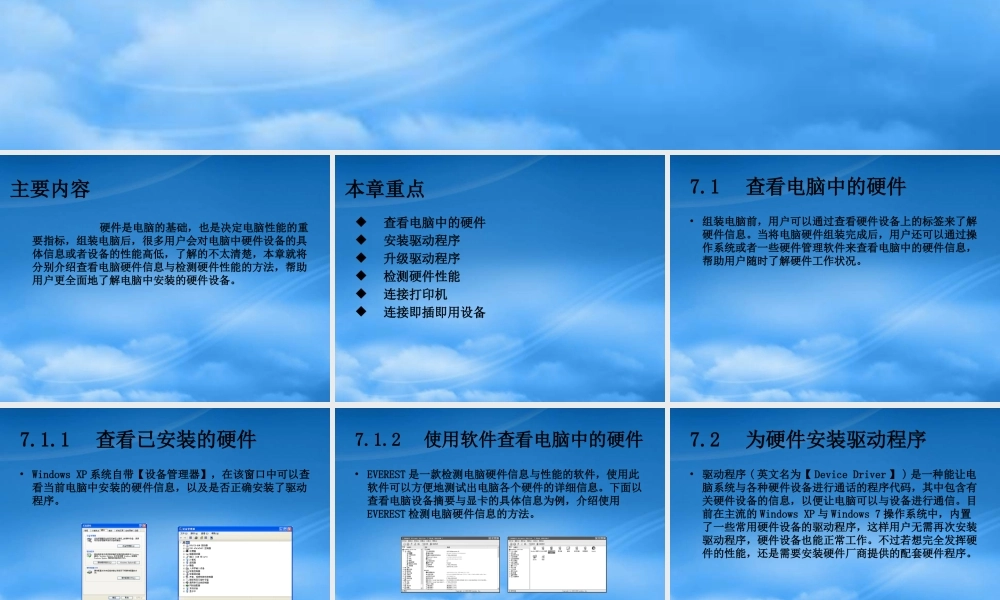 如何管理电脑中的硬件