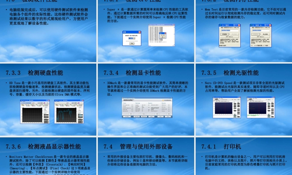 如何管理电脑中的硬件
