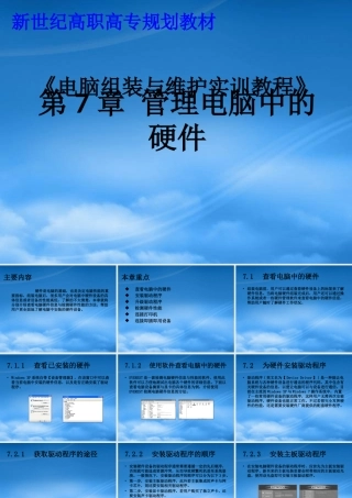 如何管理电脑中的硬件