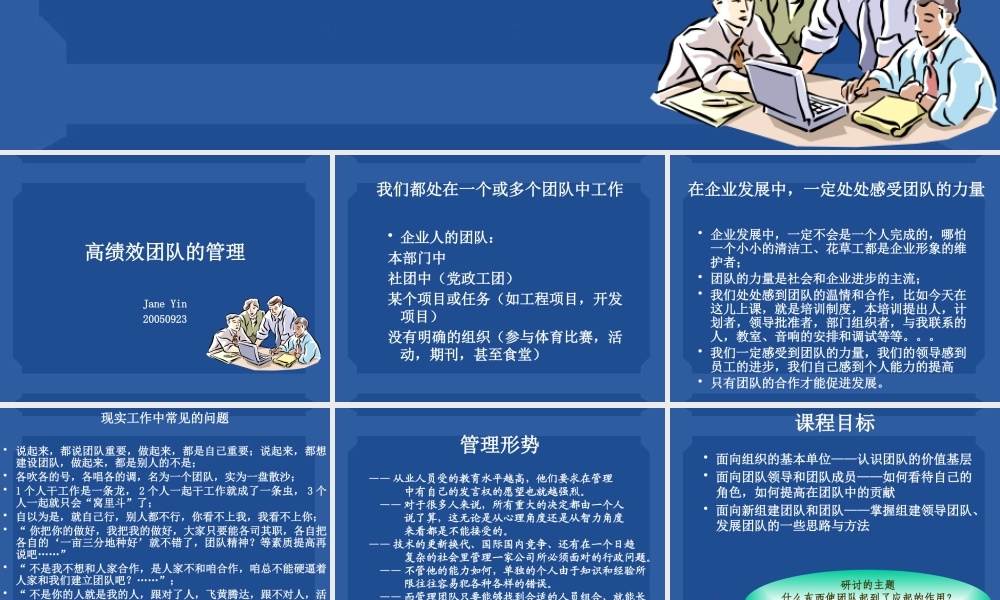 如何管理高绩效团队