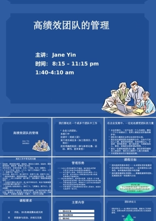 如何管理高绩效团队