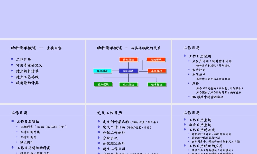 如何管理公司的物料清单