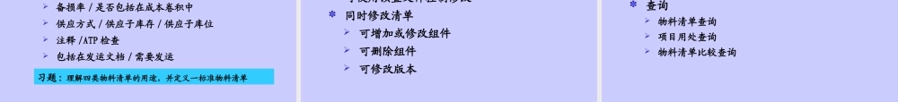 如何管理公司的物料清单