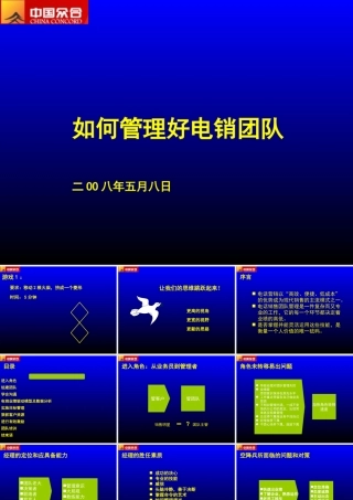 如何管理好电销团队-精装版