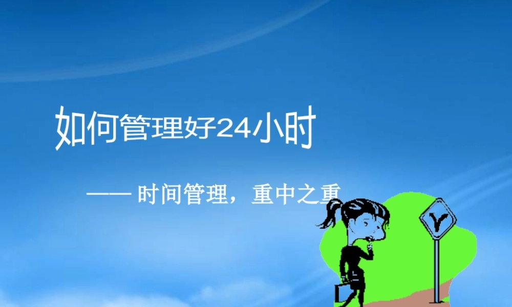 如何管理好小时