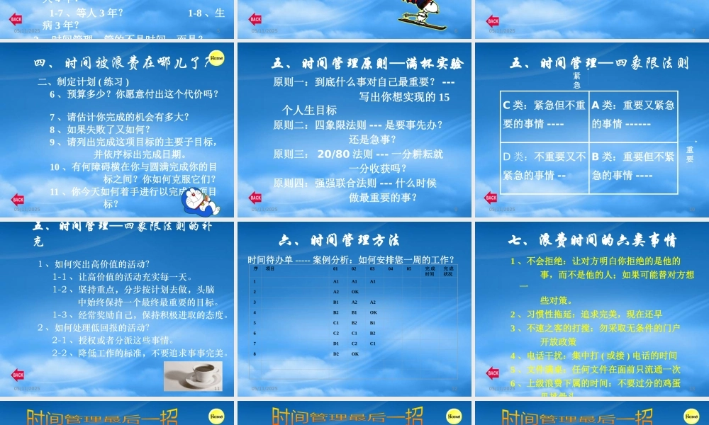 如何管理好小时