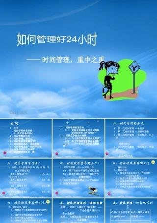 如何管理好小时