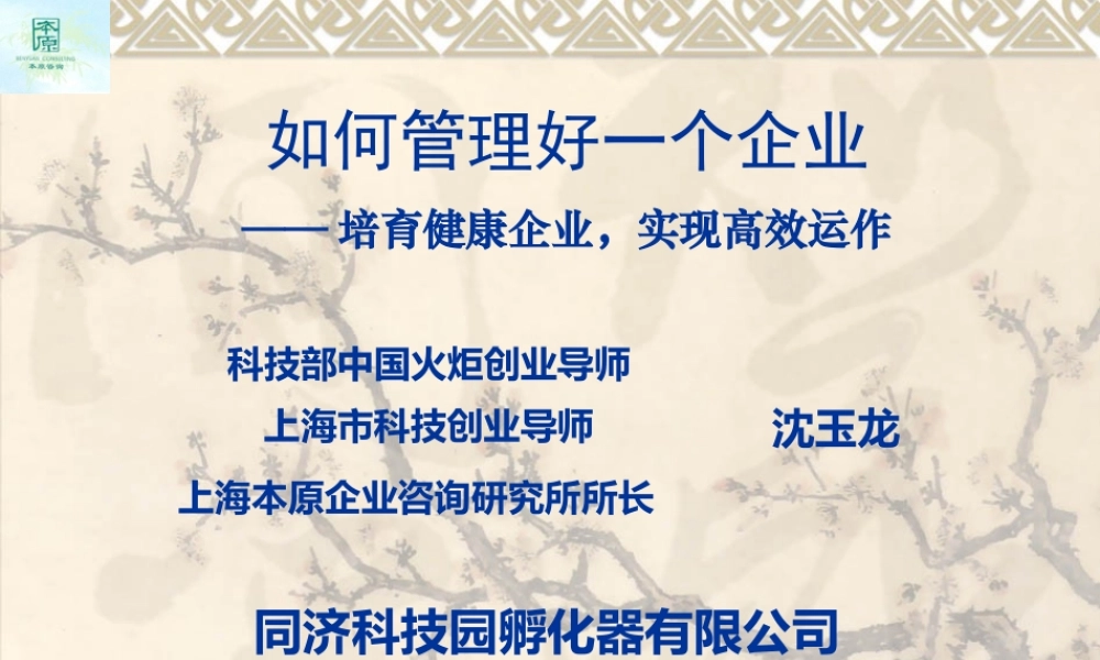 如何管理好一个企业