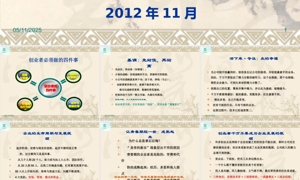 如何管理好一个企业