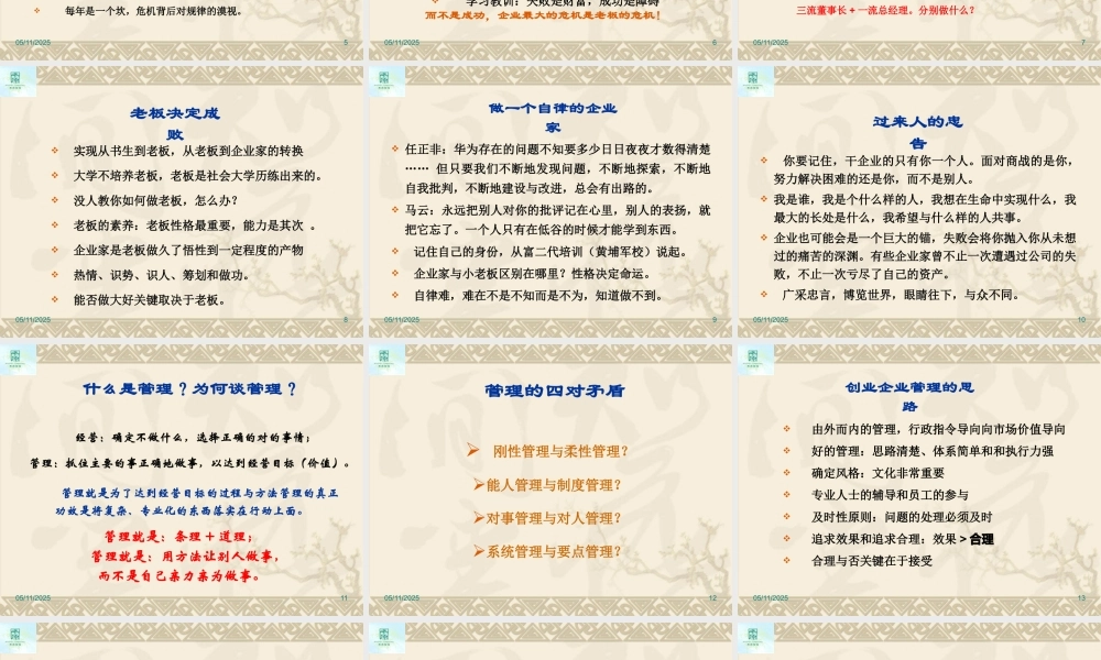 如何管理好一个企业