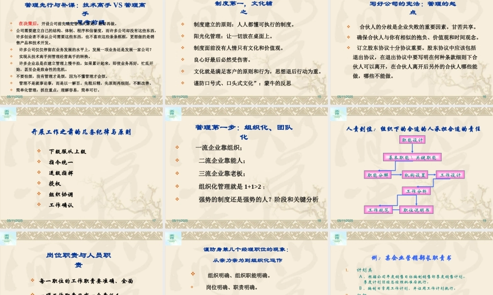 如何管理好一个企业