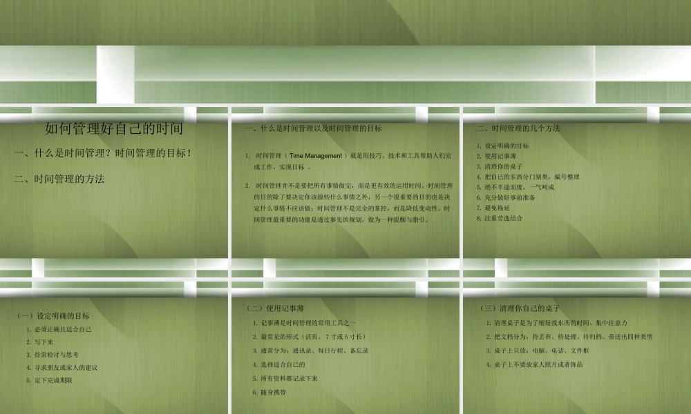 如何管理好自己的时间