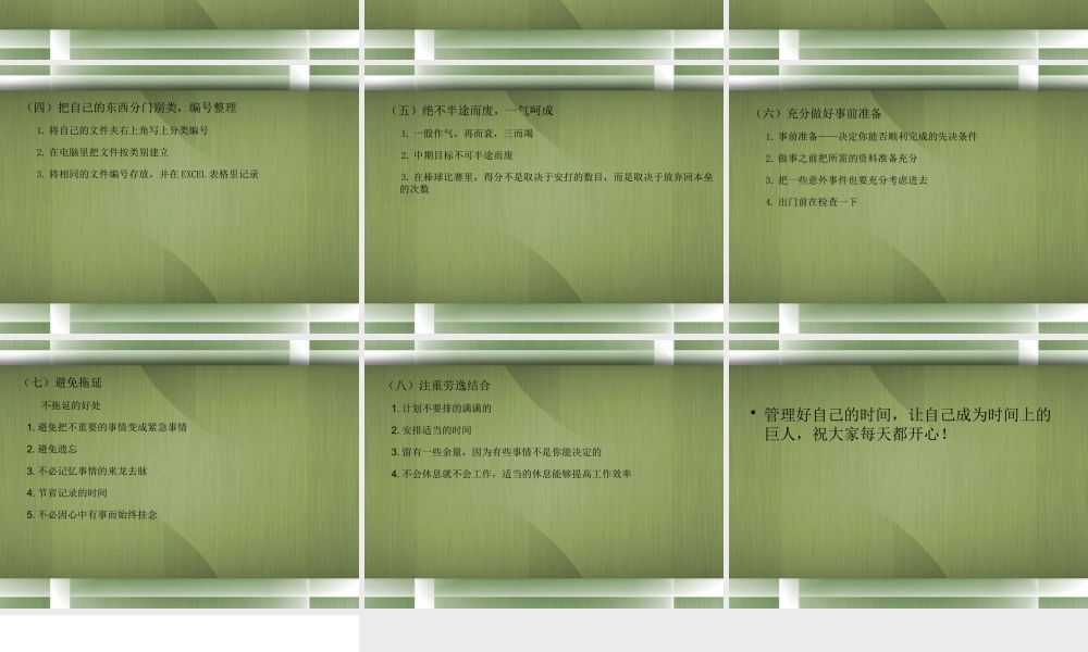如何管理好自己的时间