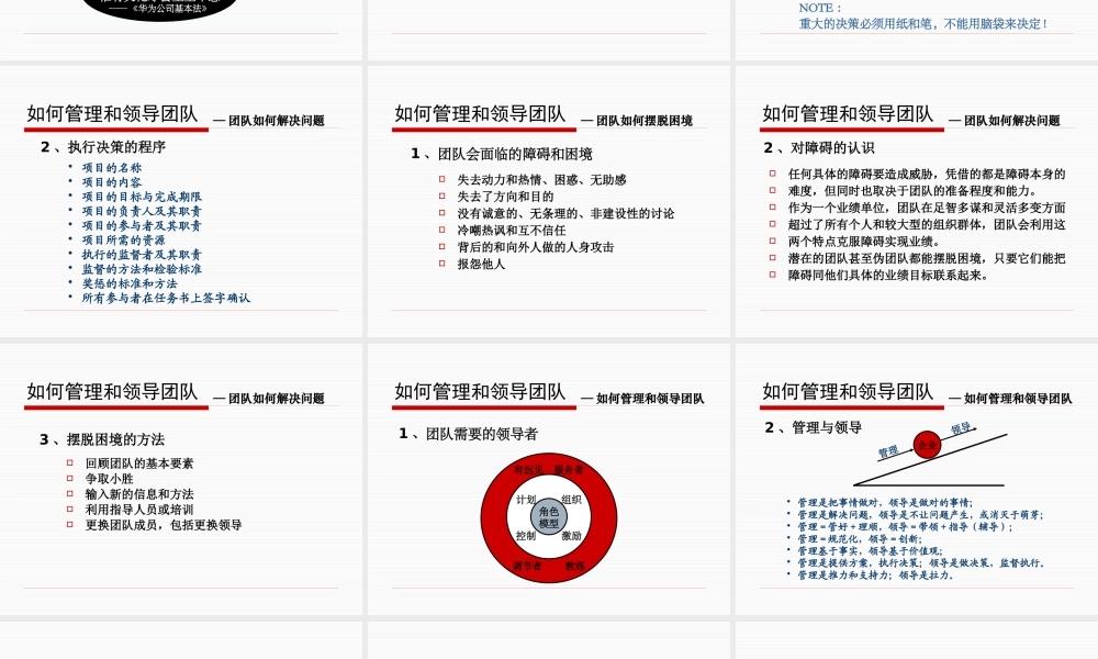 如何管理和领导团2