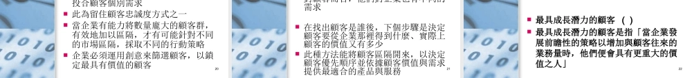 如何管理客户终身价值