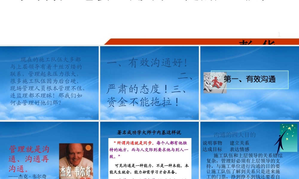 如何管理老板(或关系)定的施工队伍