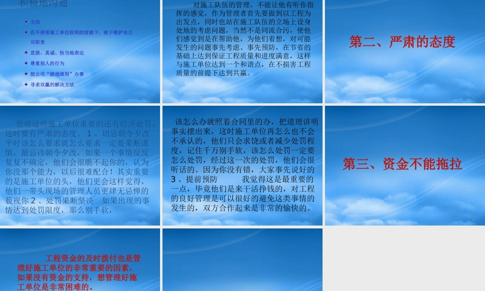 如何管理老板(或关系)定的施工队伍