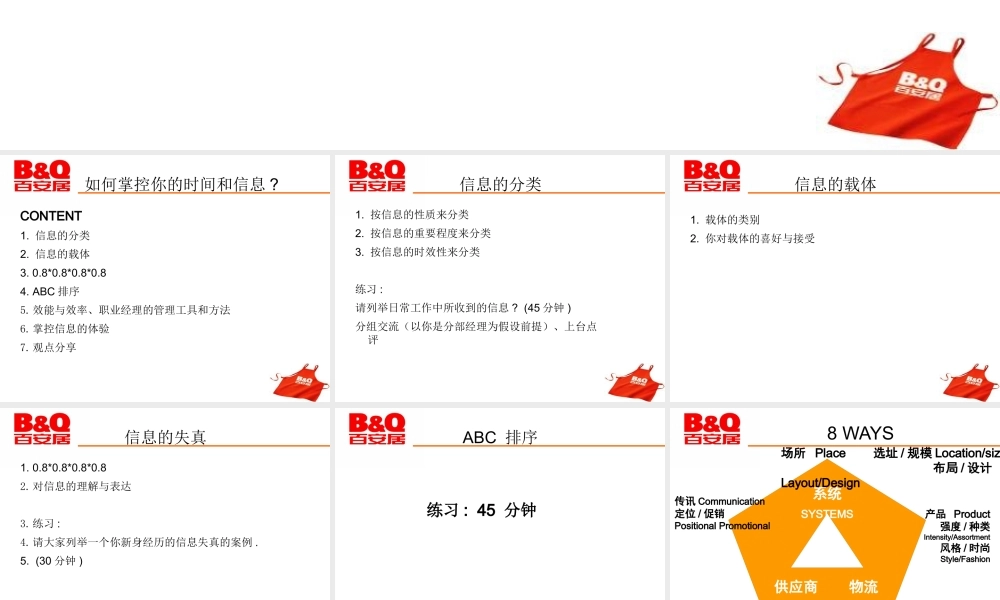如何管理你的时间和信息