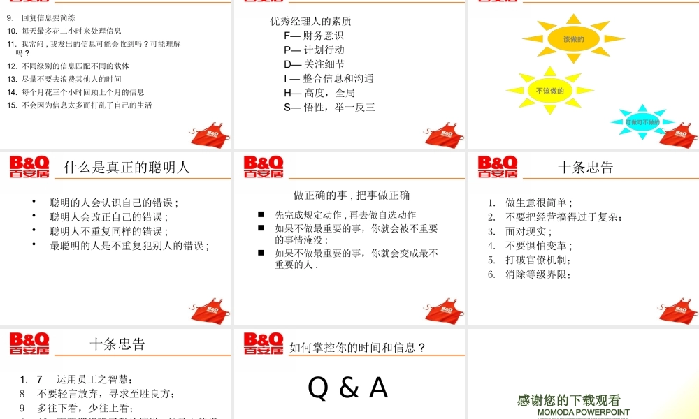 如何管理你的时间和信息