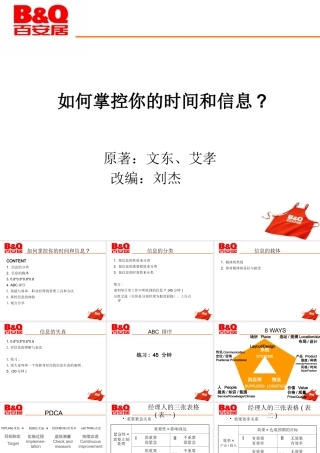 如何管理你的时间和信息