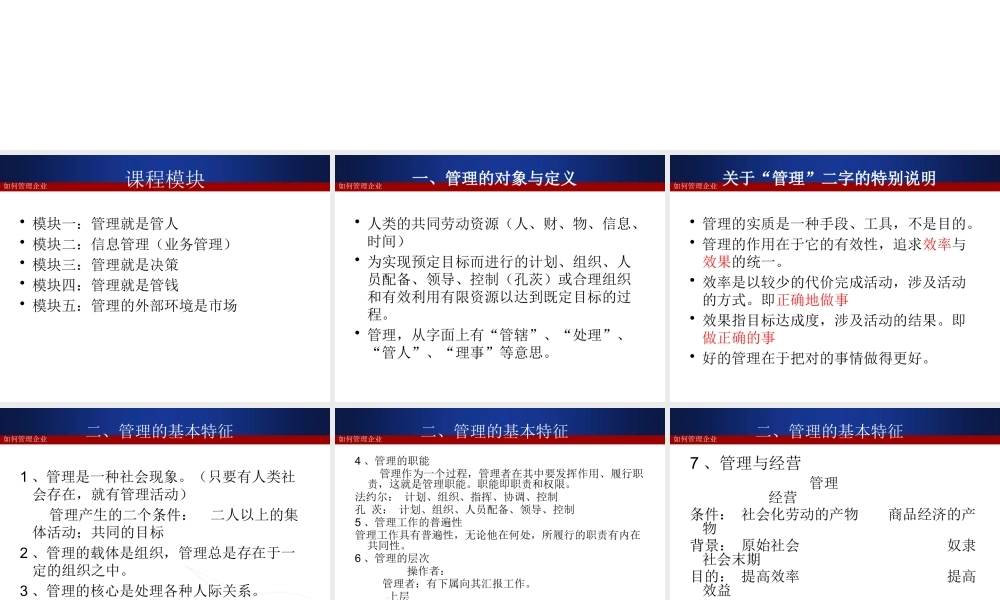 如何管理企业