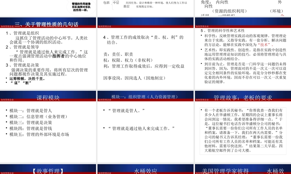 如何管理企业