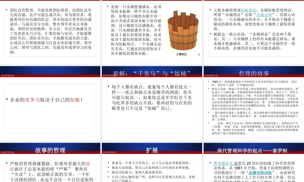 如何管理企业