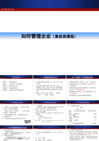 如何管理企业