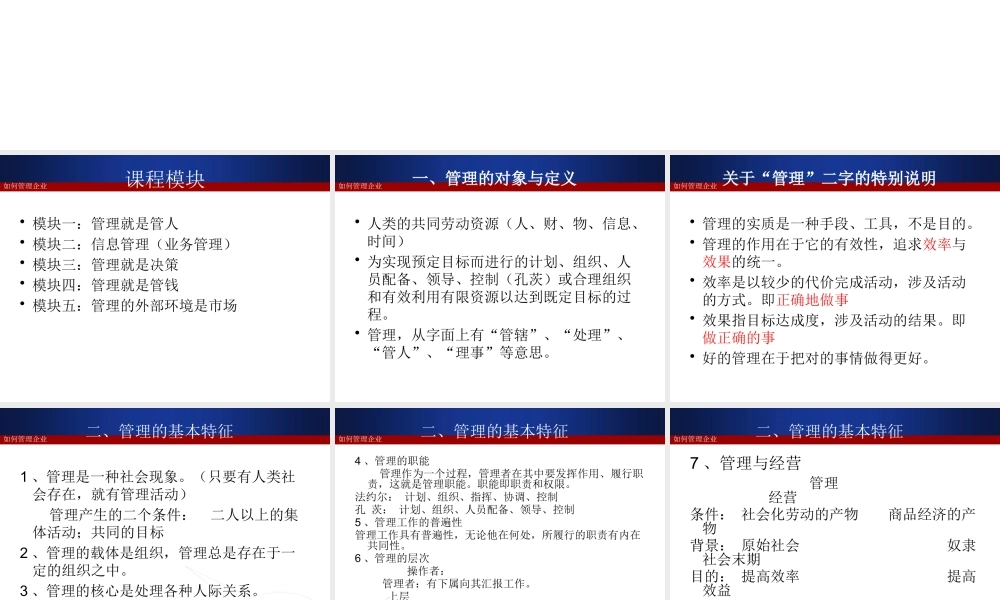 如何管理企业-素质类培训课程