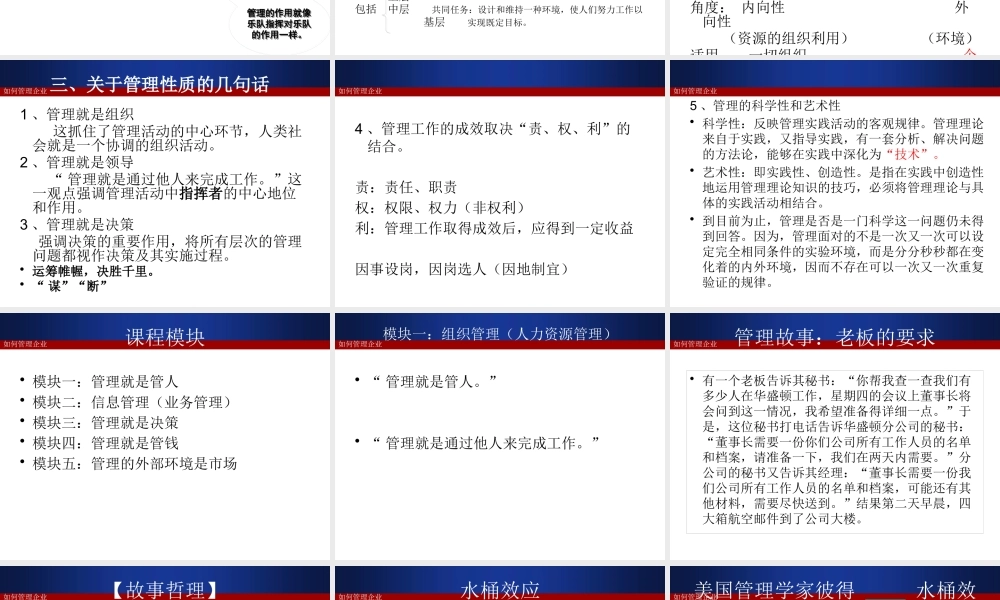 如何管理企业-素质类培训课程