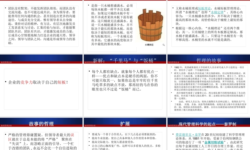 如何管理企业-素质类培训课程