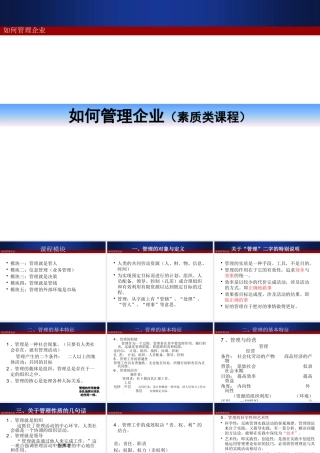 如何管理企业-素质类培训课程