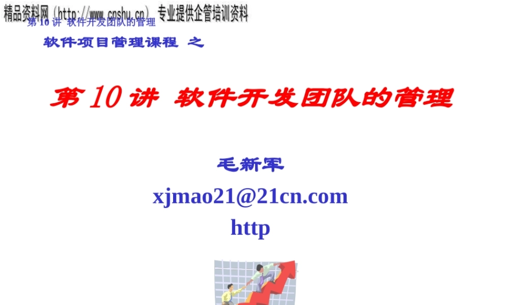 如何管理软件开发团队