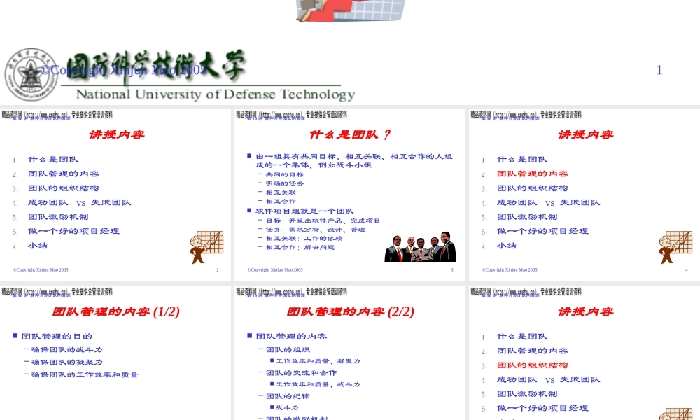 如何管理软件开发团队