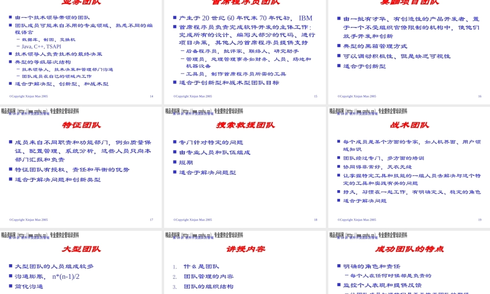 如何管理软件开发团队