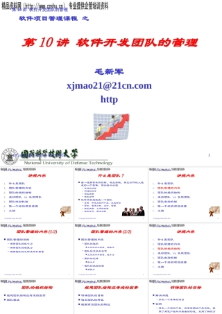 如何管理软件开发团队