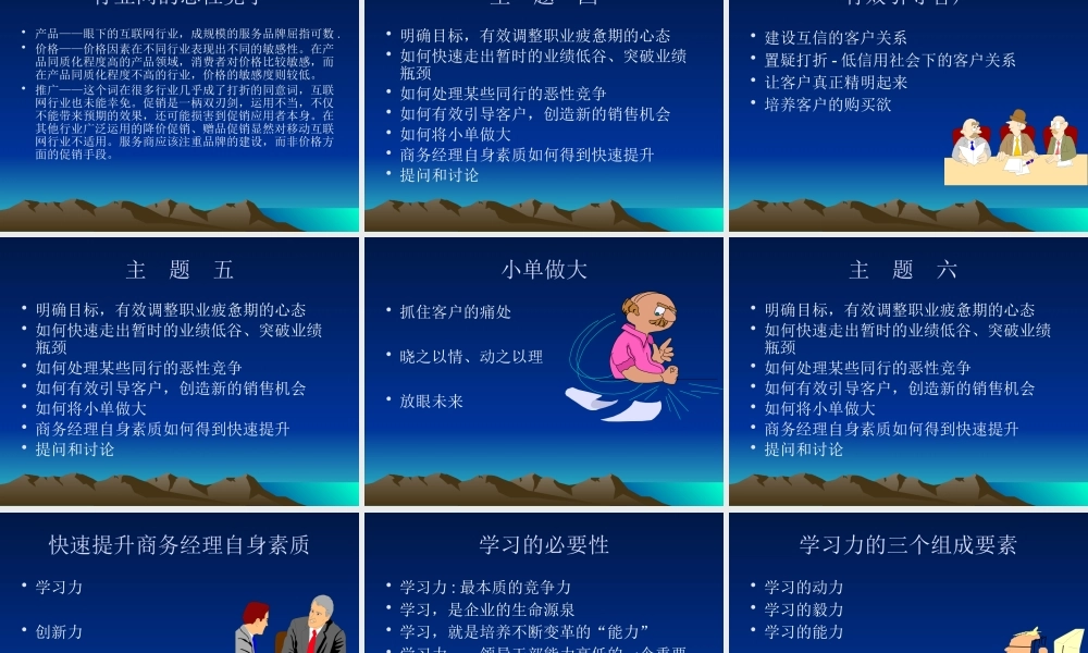 如何管理商务团队及突破自我障碍培训