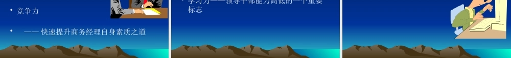 如何管理商务团队及突破自我障碍培训