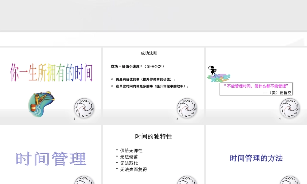如何管理时间
