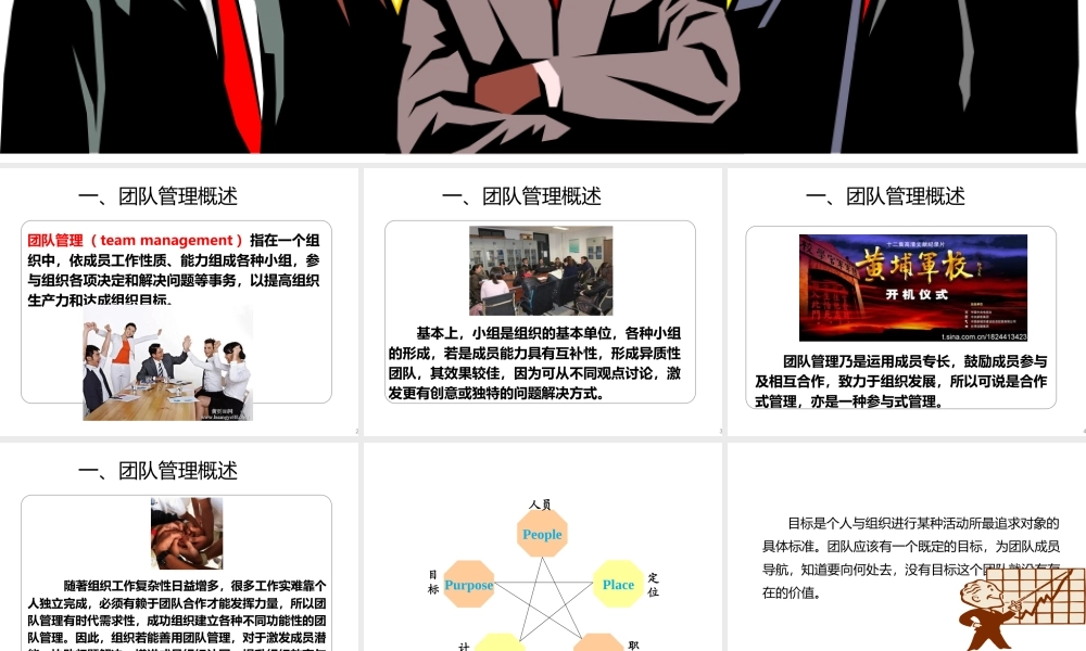 如何管理团队,提高绩效